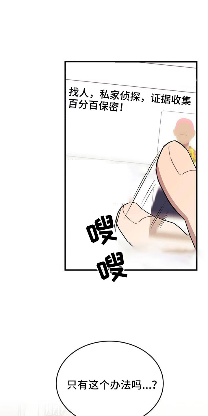 愿望使命漫画,第119章：【第三季】全是我的错1图