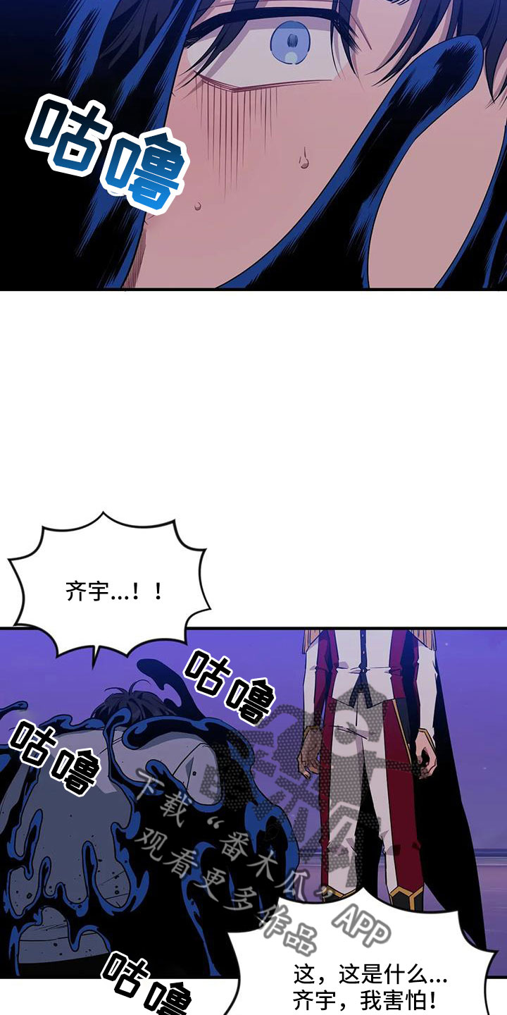 愿望使命漫画,第110章：【第三季】不会有事的4图