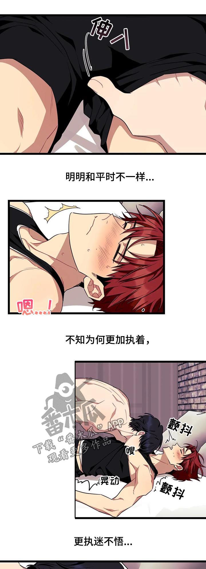 愿望使命漫画,第82章：【第二季】让你慢点1图