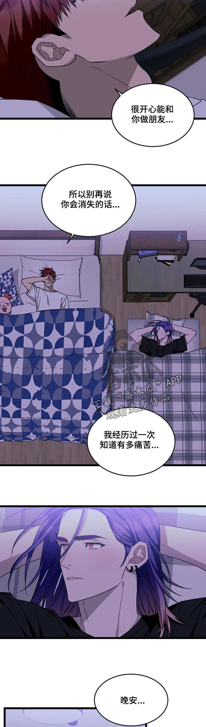 愿望使命漫画,第79章：【第二季】全都是第一次3图