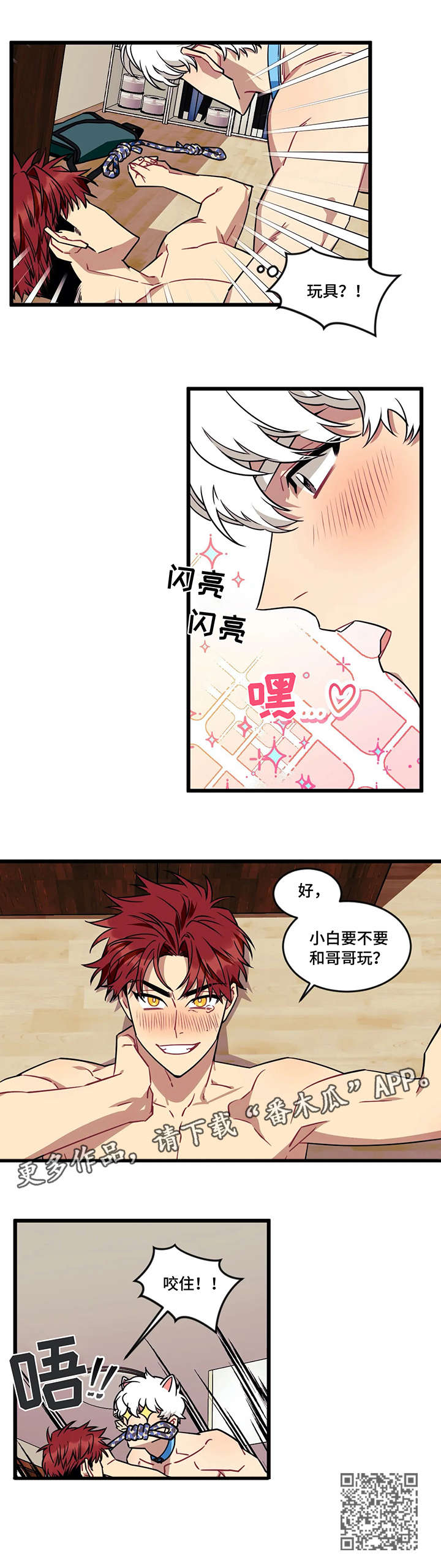 愿望使命漫画,第23章：咬住4图