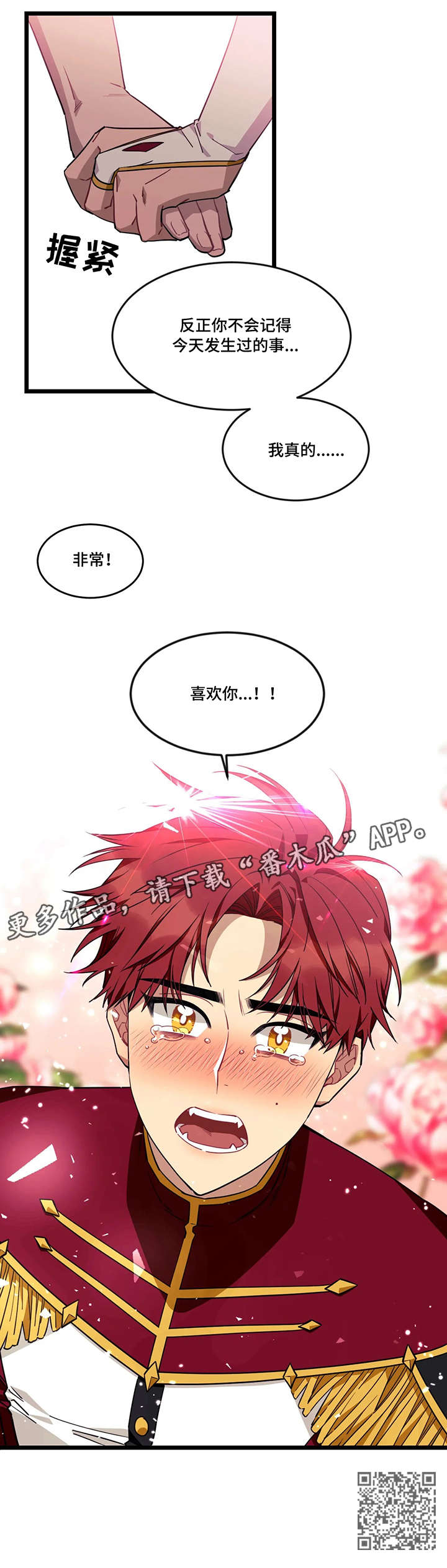 愿望使命漫画,第40章：我喜欢你1图