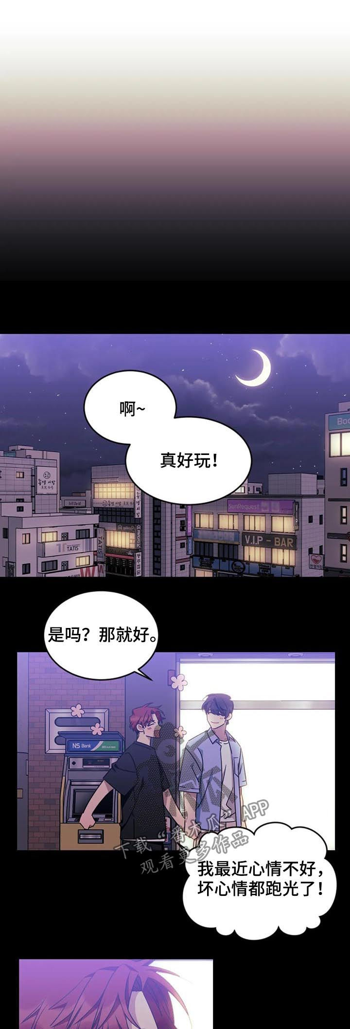 愿望使命漫画,第88章：【第二季】妥协4图