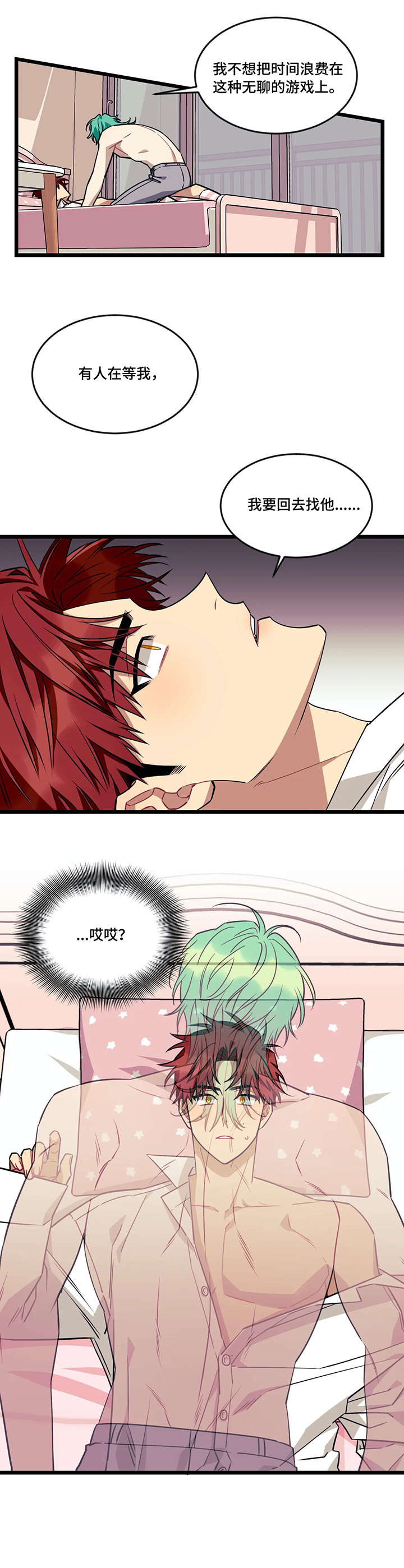 远望世界视频漫画,第43章：选择3图