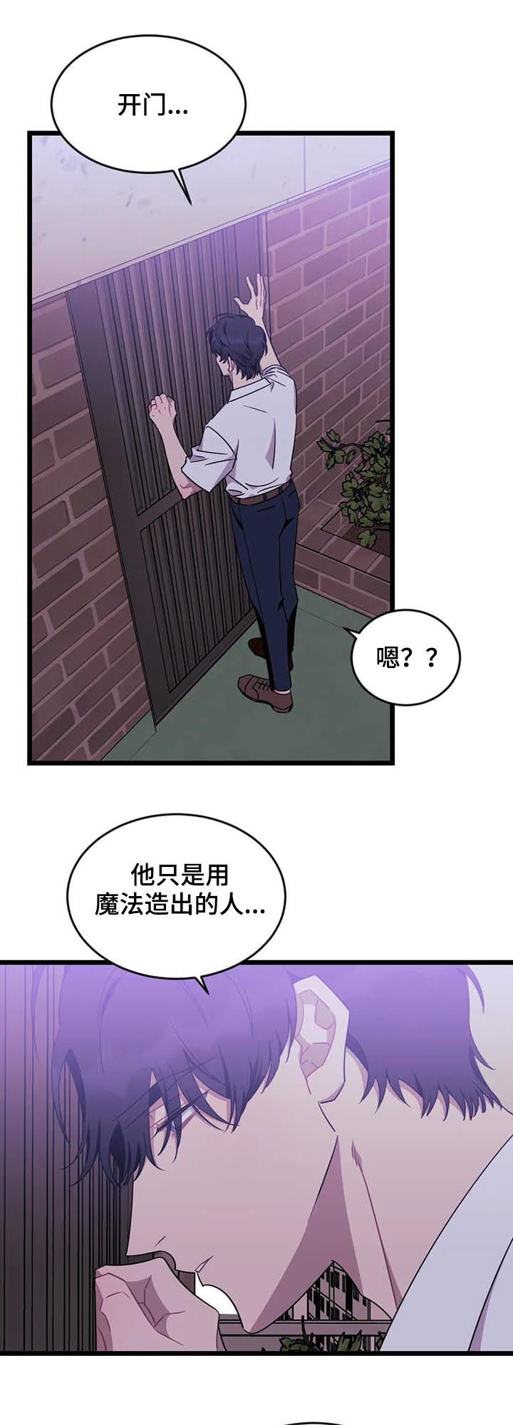 愿望使命漫画,第91章：【第二季】消散3图