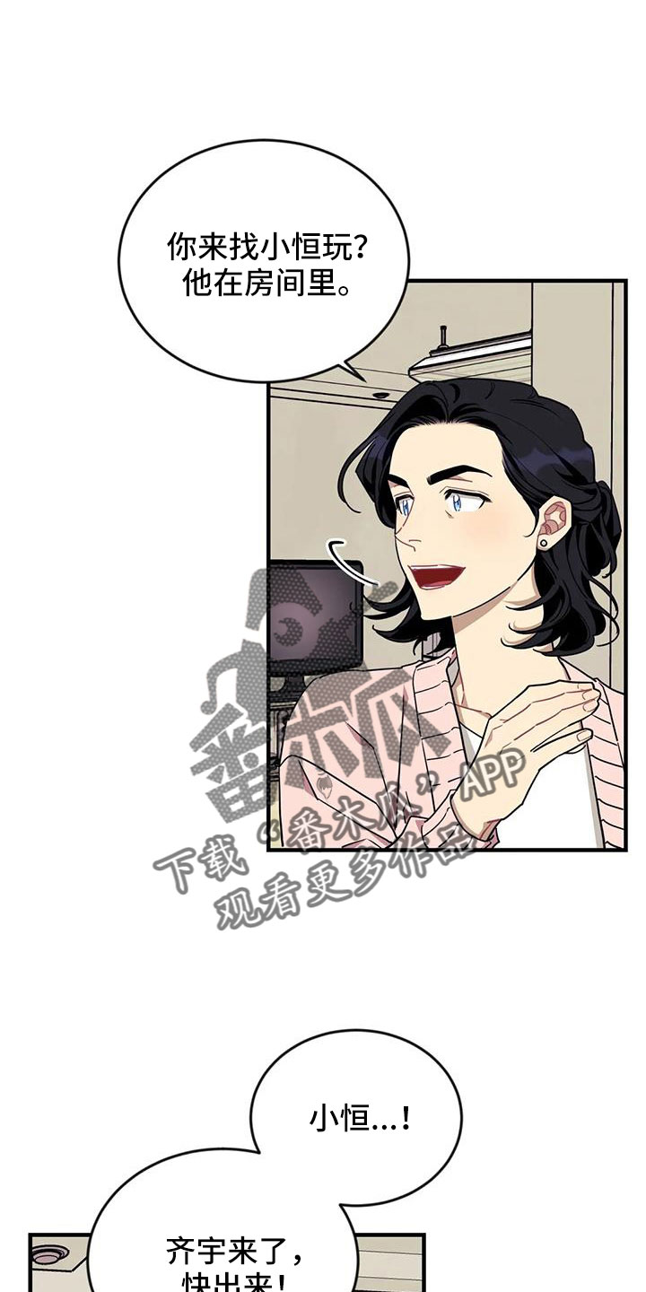 愿望使命漫画,第125章： 【第三季】很喜欢你1图