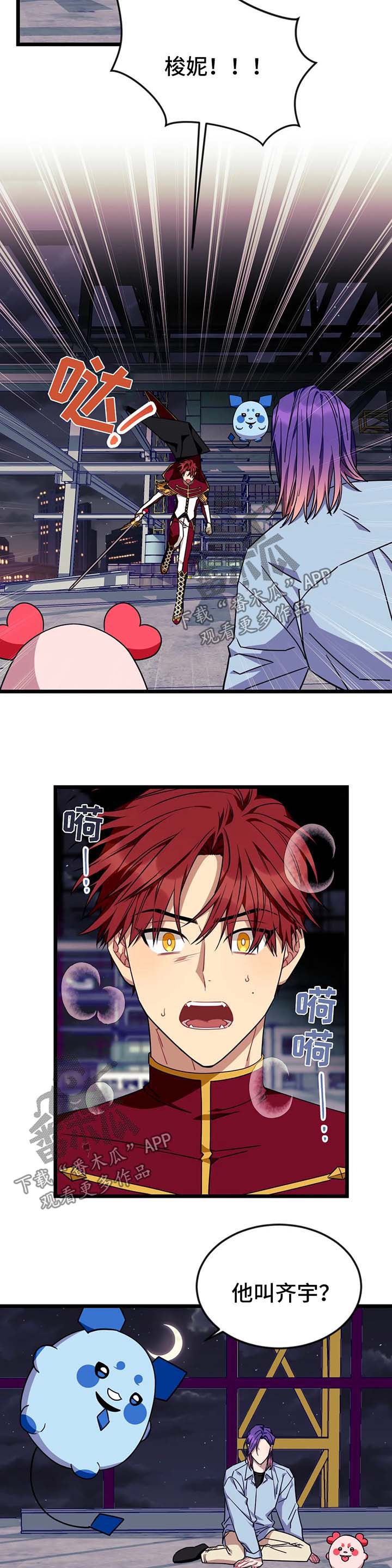 愿望使命在线观看漫画,第66章：【第二季】自作主张1图