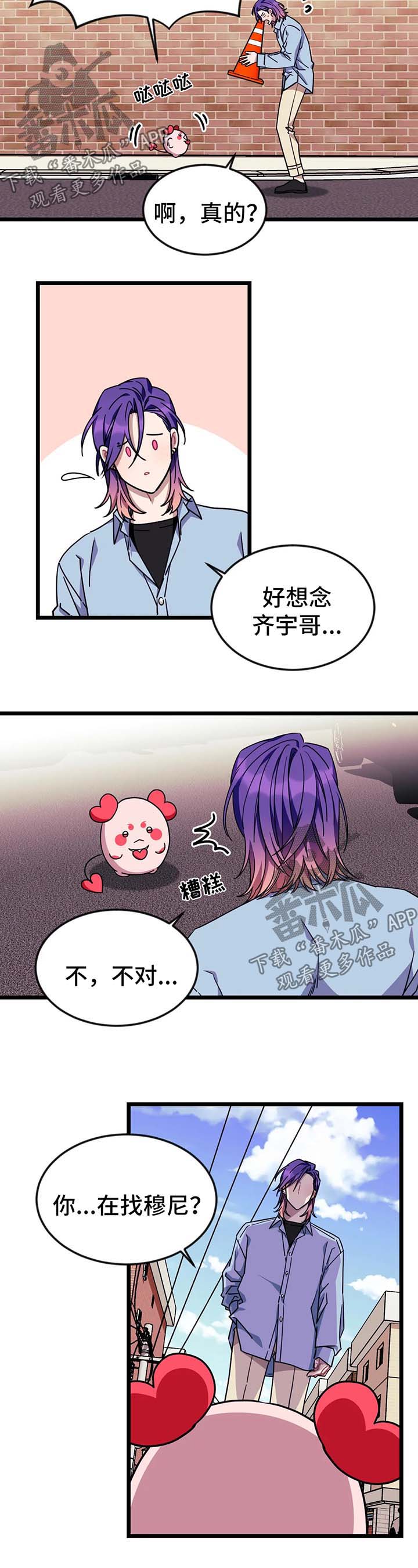 愿望使命漫画,第65章：【第二季】去见穆尼2图