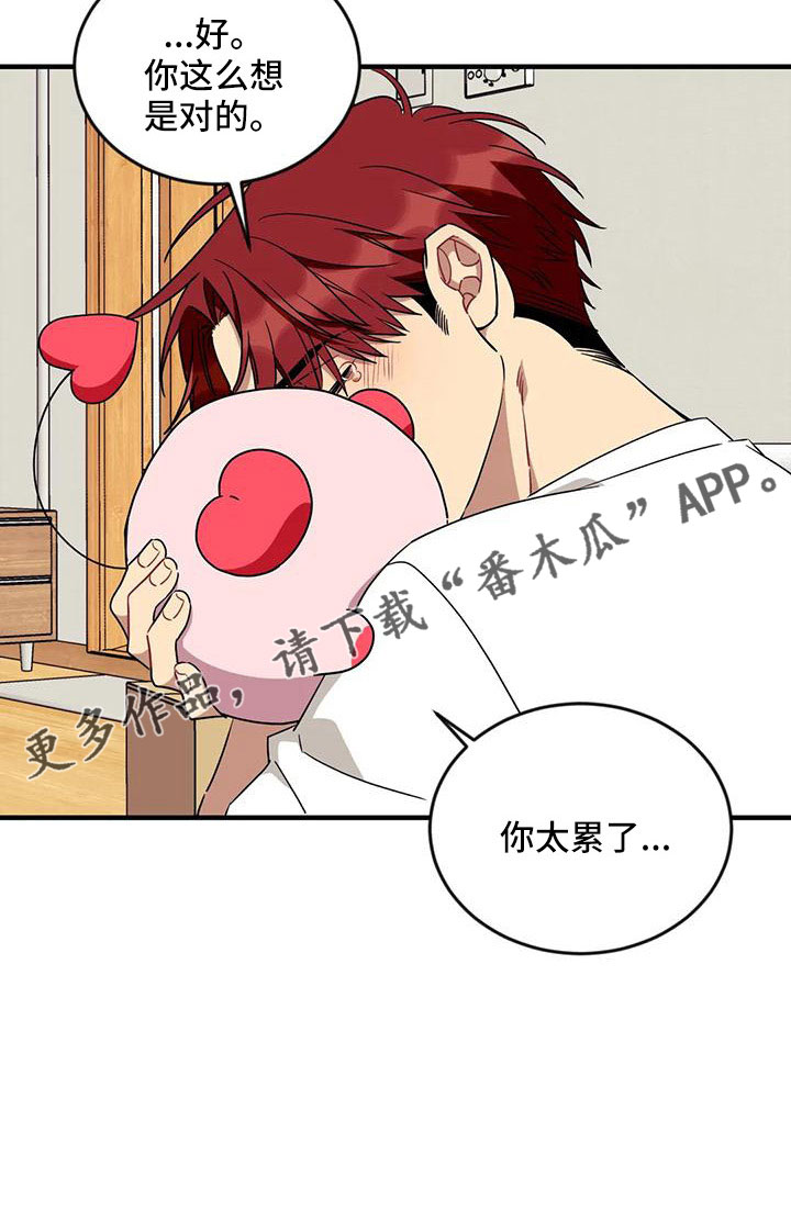 愿望神猴漫画,第95章：【第三季】想休息1图