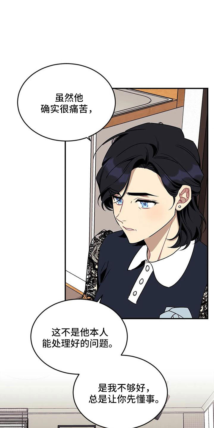 愿望使命漫画,第98章：【第三季】去哪了1图