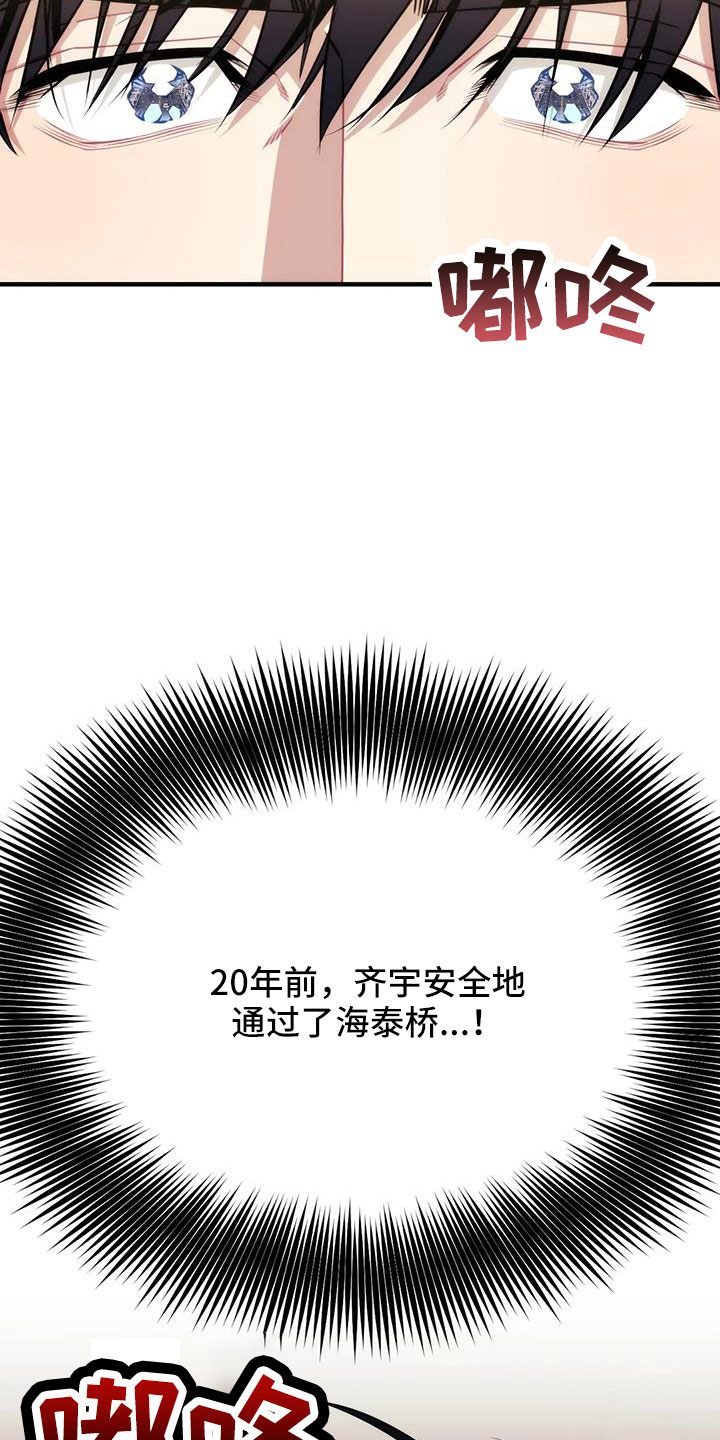 愿望守护者玩具漫画,第117章：【第三季】还活着2图