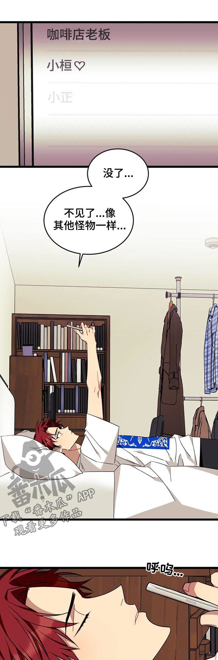 愿望使命漫画,第92章：【第二季完结】分手3图