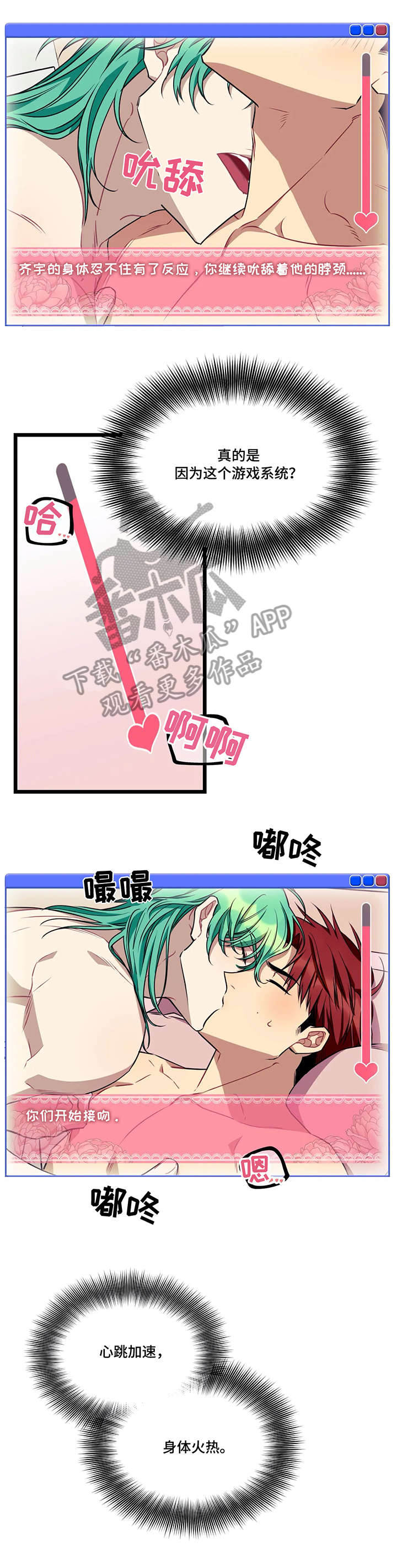 愿望使命漫画,第44章：小桓2图