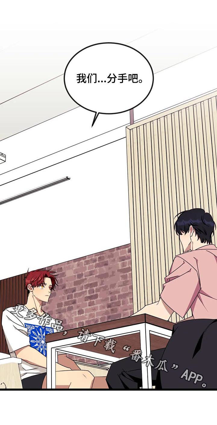 愿望使命漫画,第92章：【第二季完结】分手2图