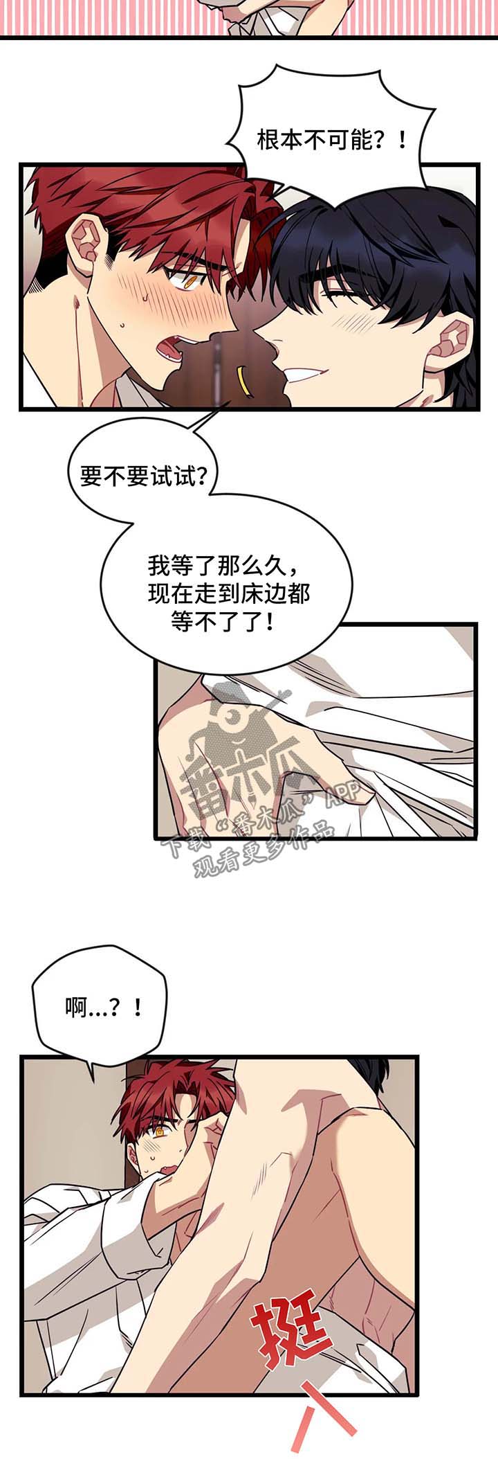 愿望使命漫画,第51章：性感3图