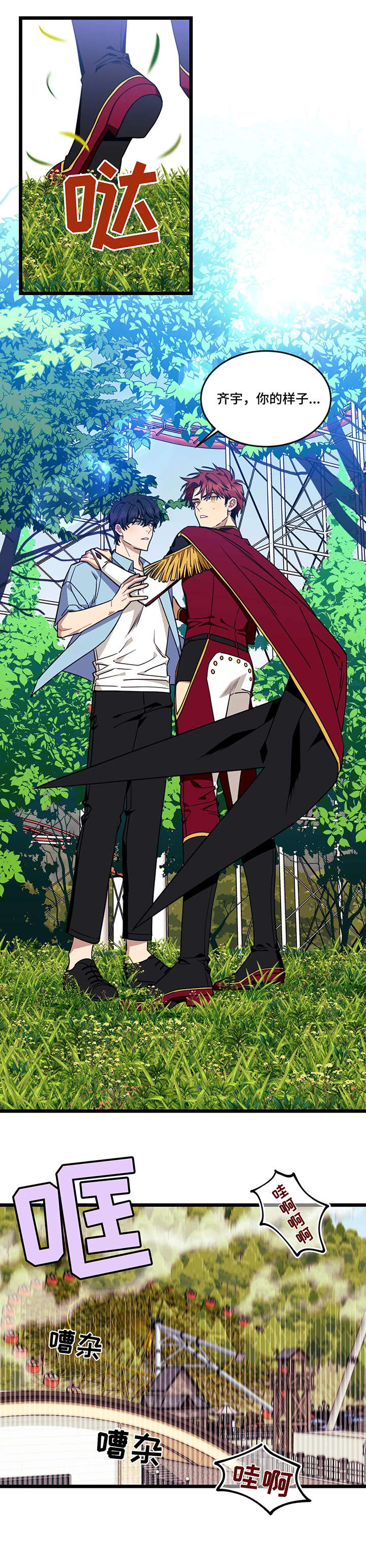 愿望使命漫画,第40章：我喜欢你2图