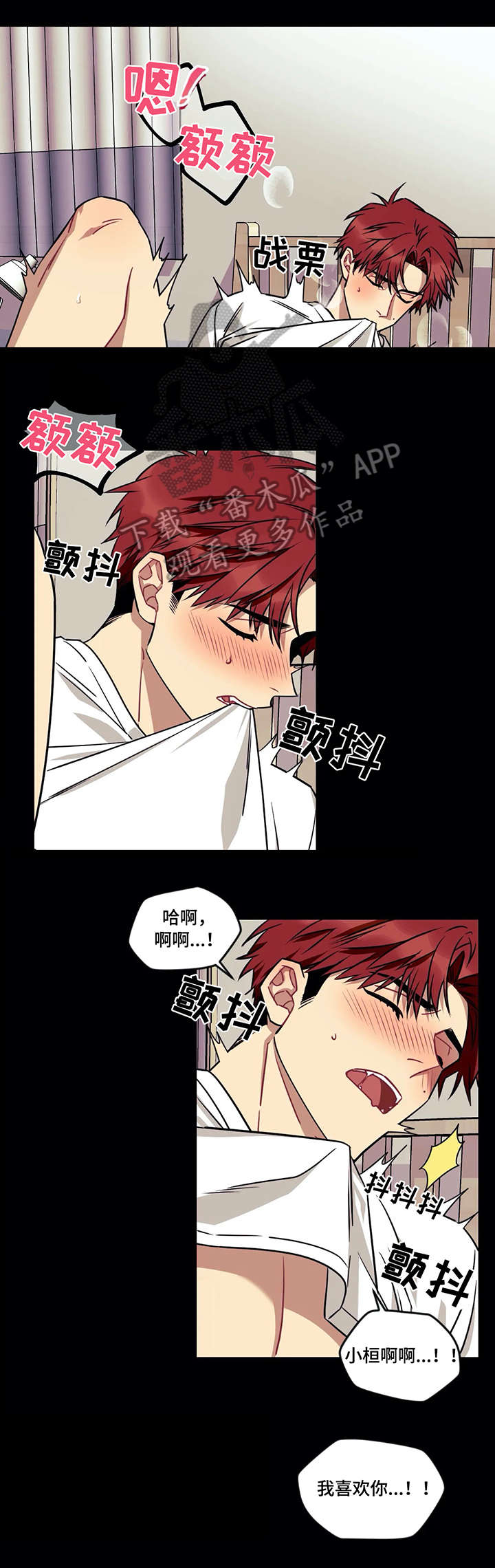 愿望使命漫画,第26章：胆怯1图