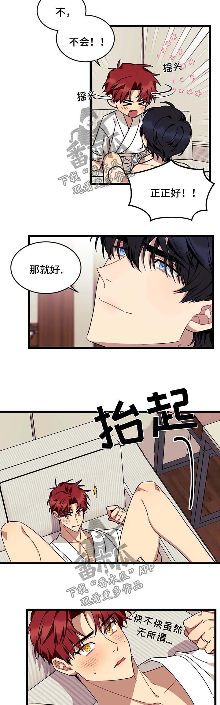 愿望使命漫画,第50章：去床上2图