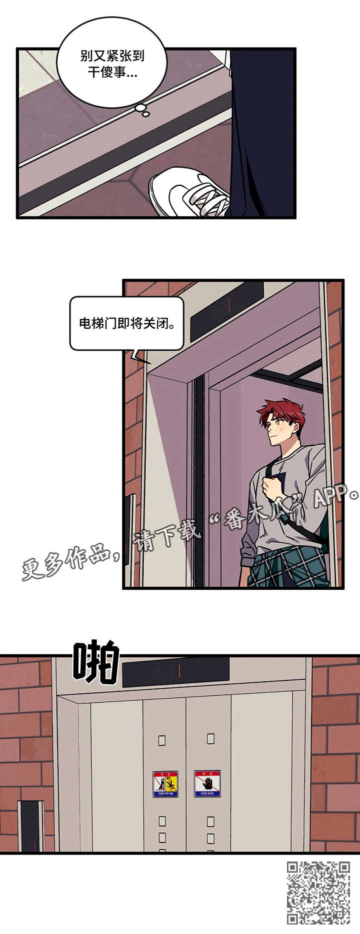 愿望使命漫画,第12章：烟雾5图