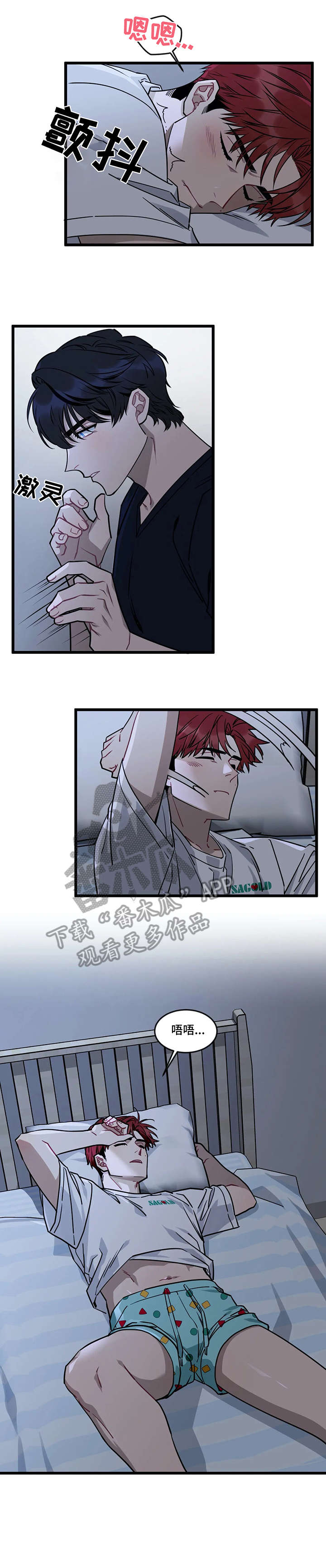 愿望使命漫画,第18章：初见2图