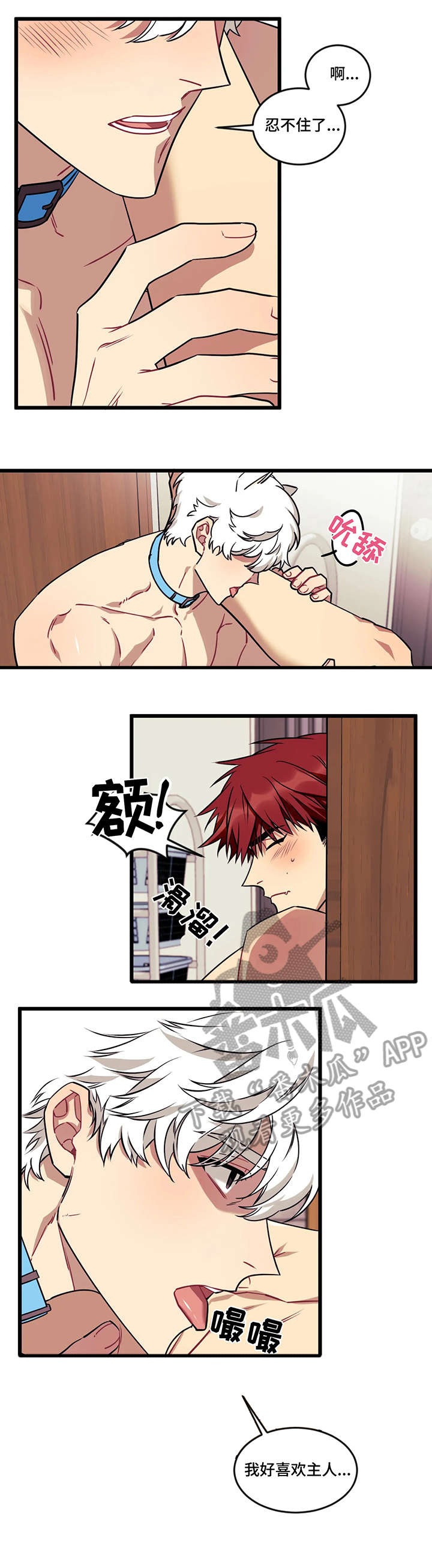 愿望使命漫画,第23章：咬住5图