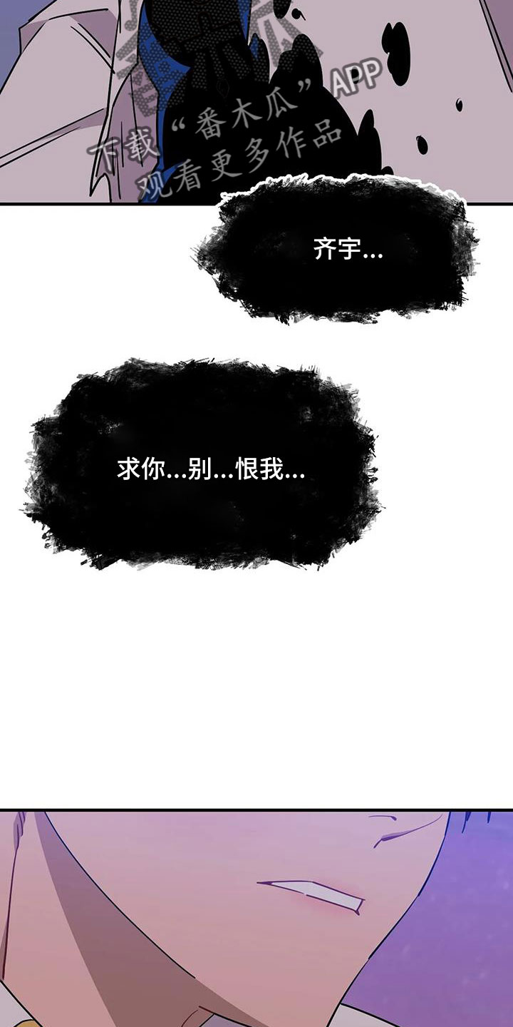 愿望使命漫画,第113章：【第三季】我爱你3图