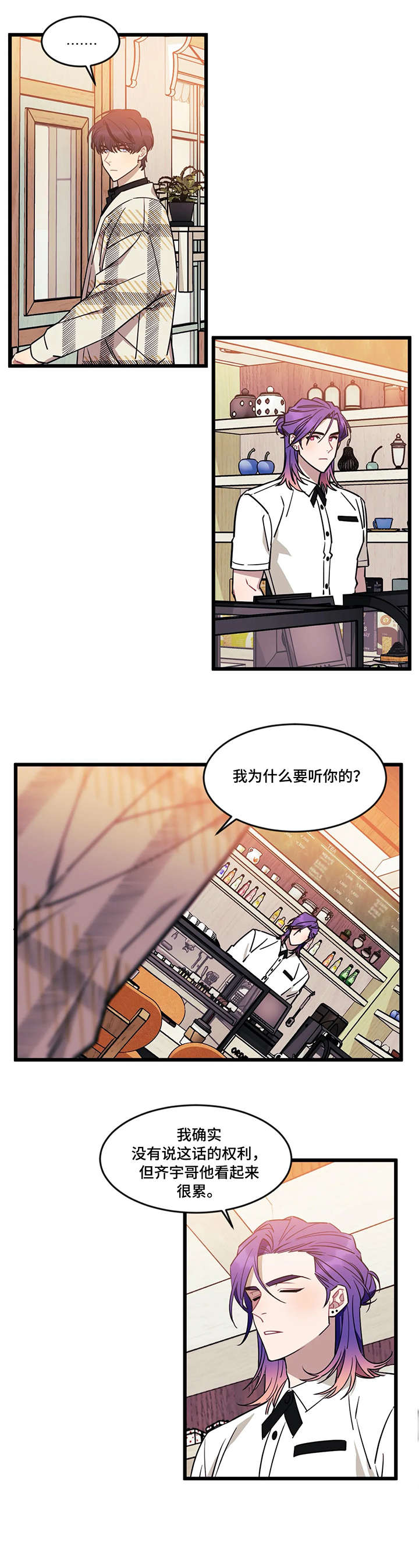 愿望使命漫画,第27章：拖累1图