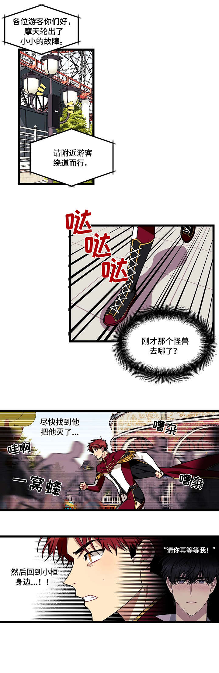 愿望使命漫画,第41章：等我4图