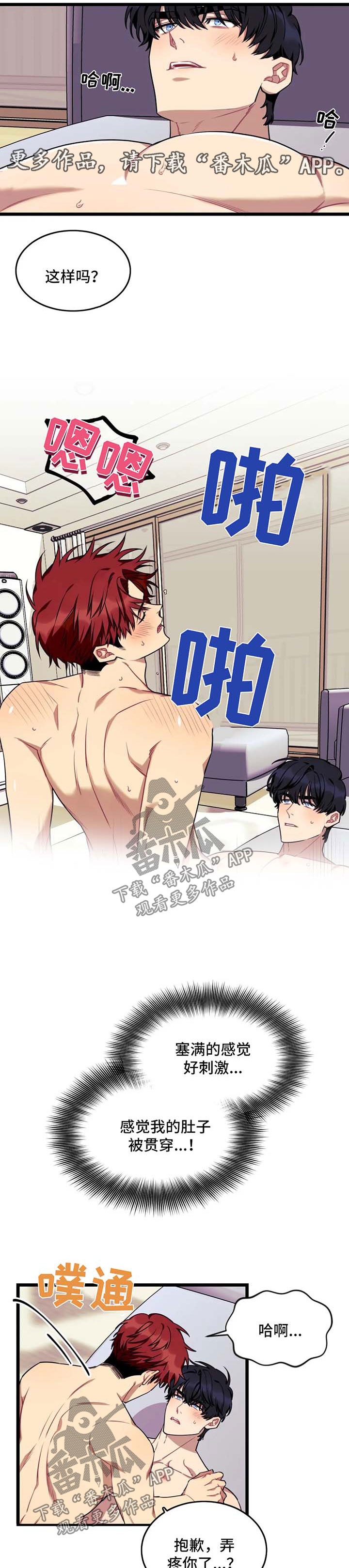 愿望使命漫画,第59章：【第二季】刺激5图