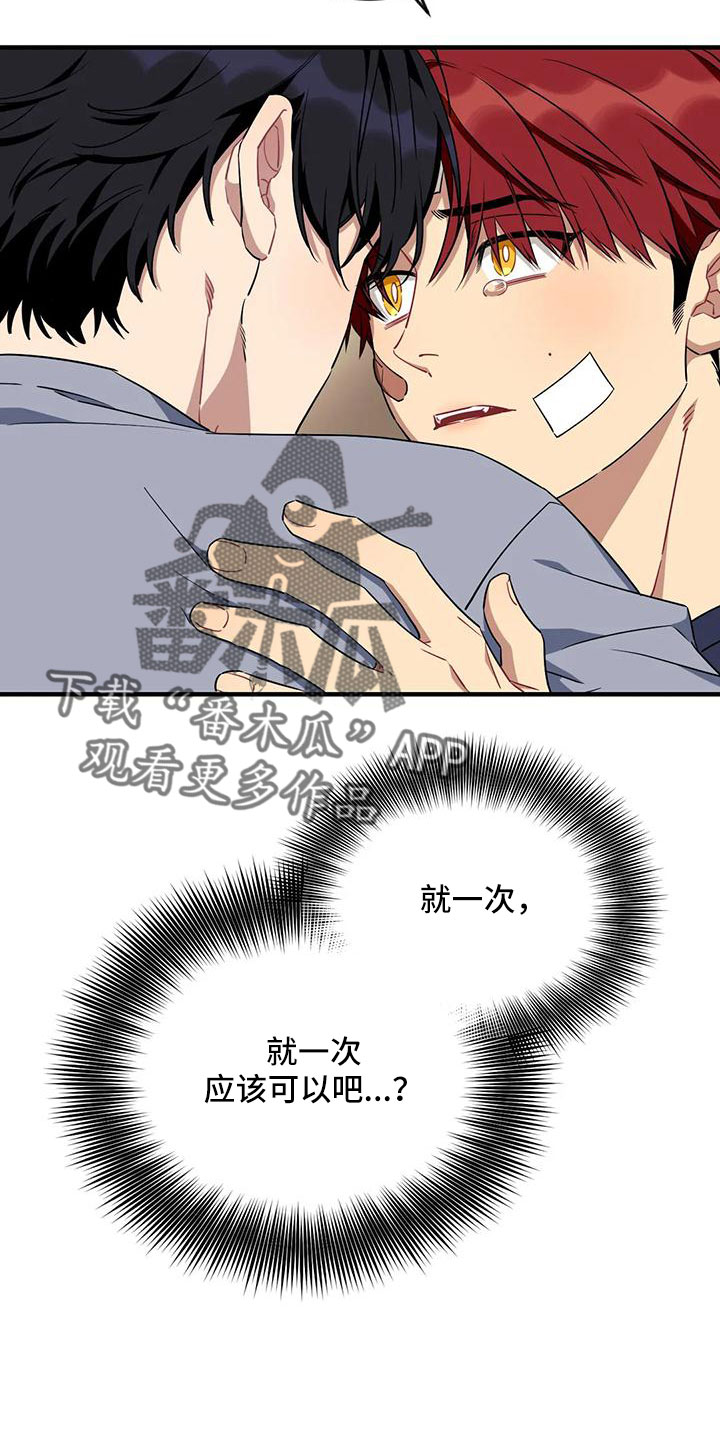 愿望使命漫画,第105章：【第三季】超过极限4图