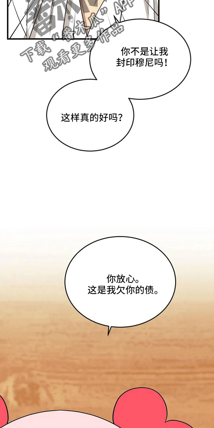 愿望使命漫画,第106章：【第三季】20年前5图