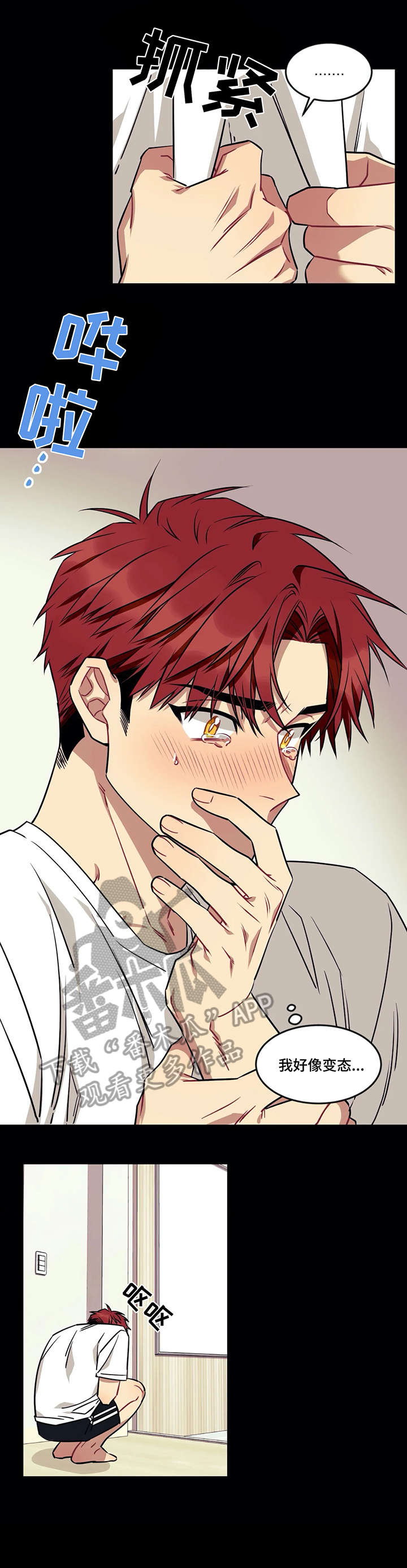 愿望使命漫画,第26章：胆怯3图