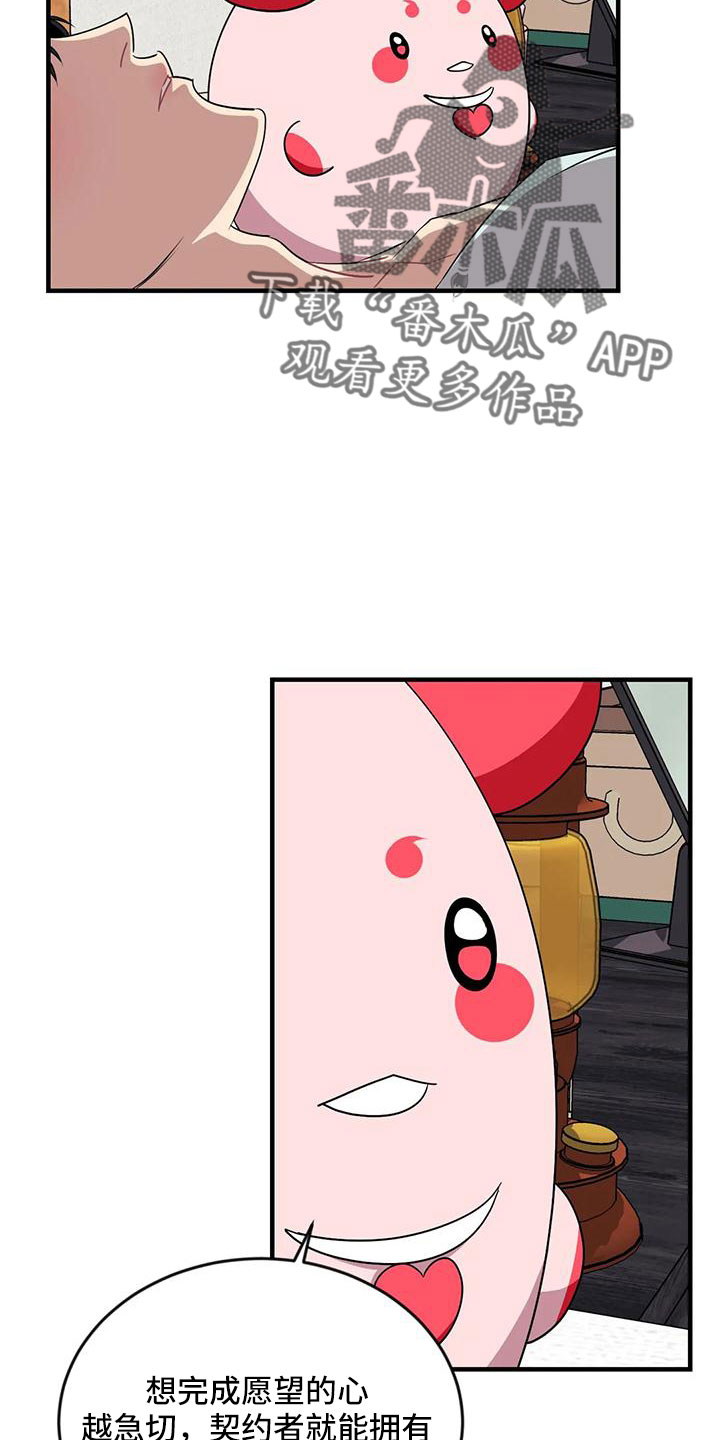 愿望使命漫画,第105章：【第三季】超过极限5图