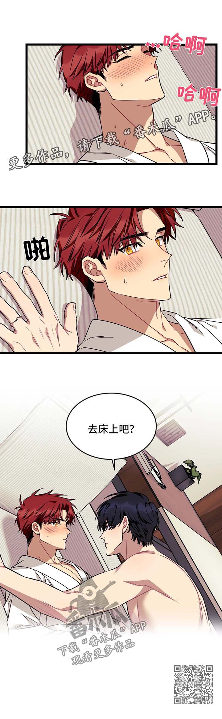 愿望使命漫画,第50章：去床上5图