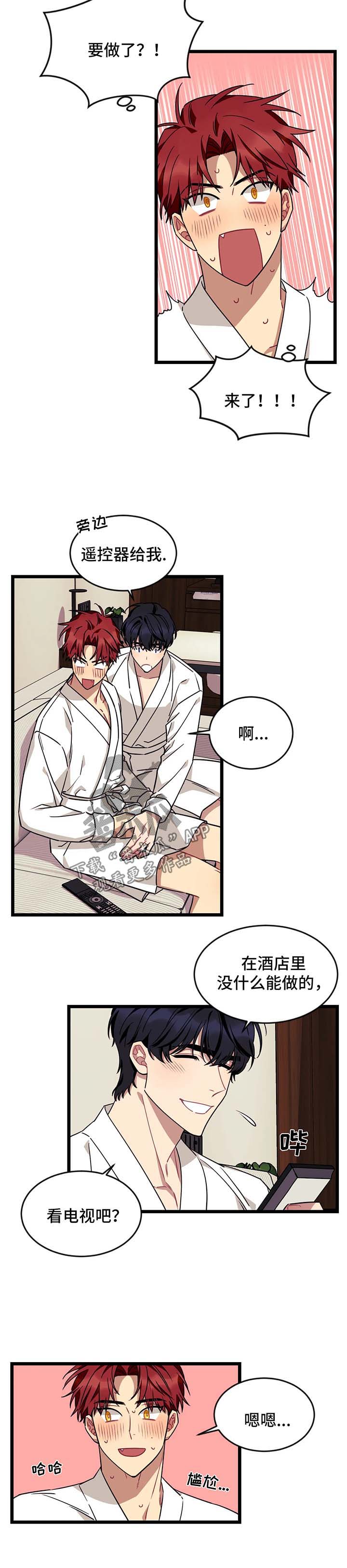 愿望使命漫画,第48章：酒店3图