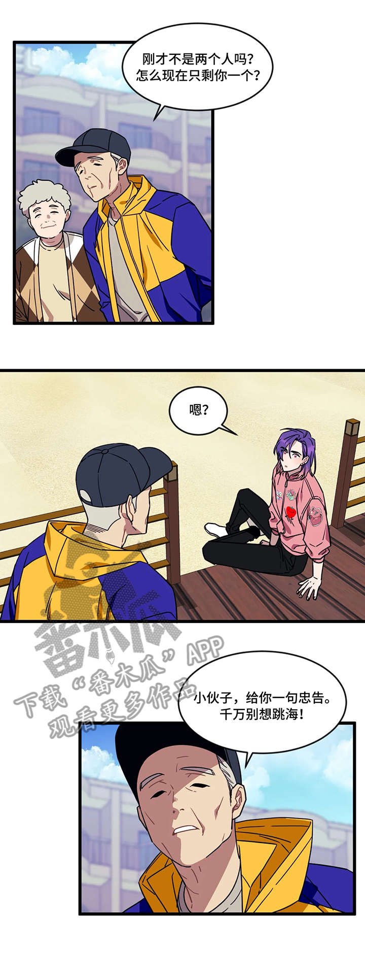 愿望使命漫画,第30章：海妖5图