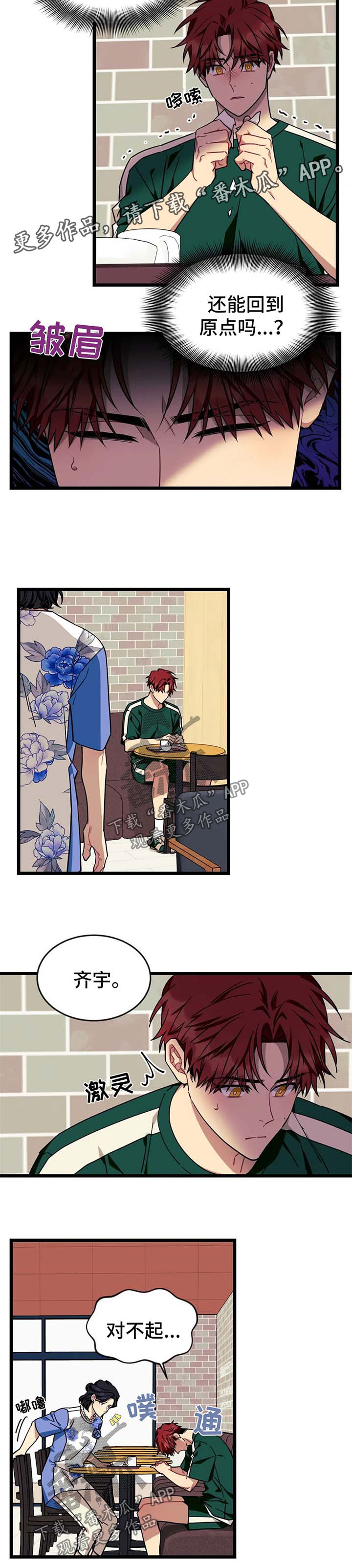 愿望使命漫画,第63章：【第二季】要幸福的生活下去4图