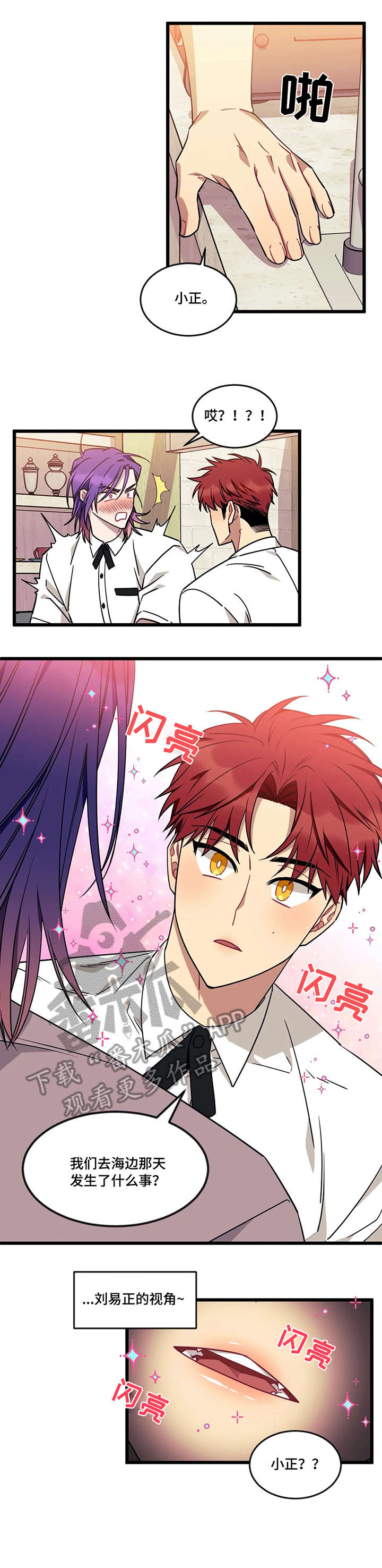 愿望使命漫画,第32章：反常1图