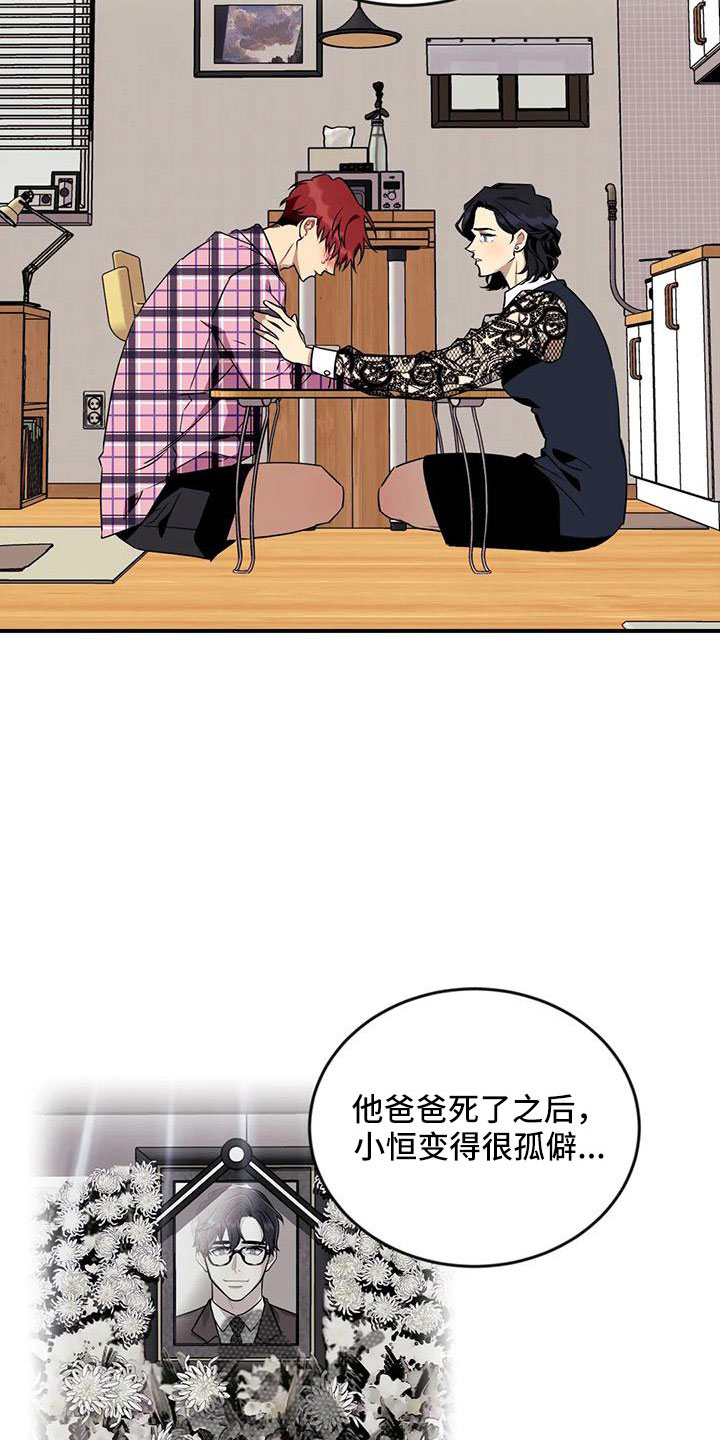 愿望使命漫画,第98章：【第三季】去哪了2图