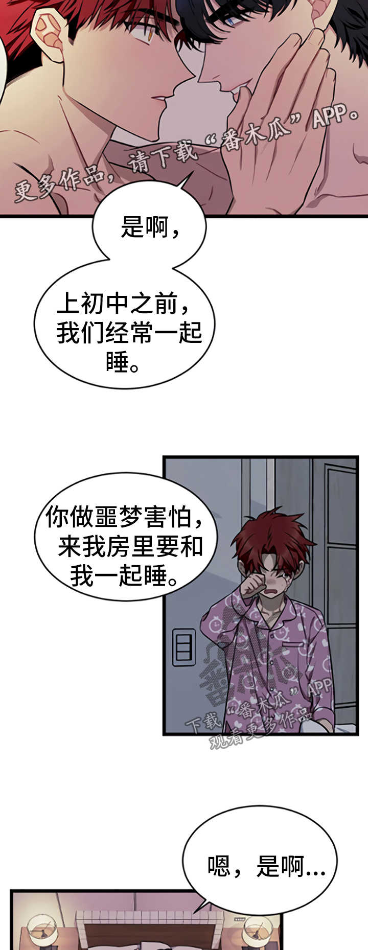 愿望使命漫画,第53章：分享消息4图