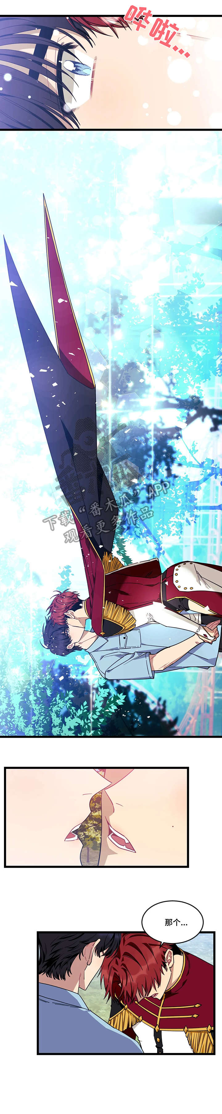 愿望使命漫画,第40章：我喜欢你5图