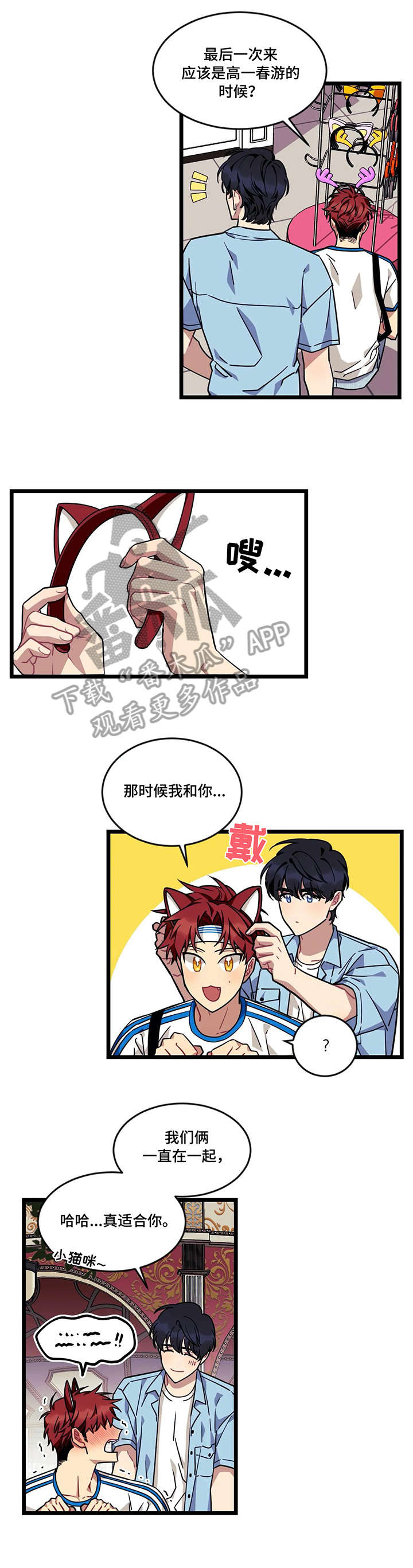 愿望使命漫画,第39章：游乐园4图