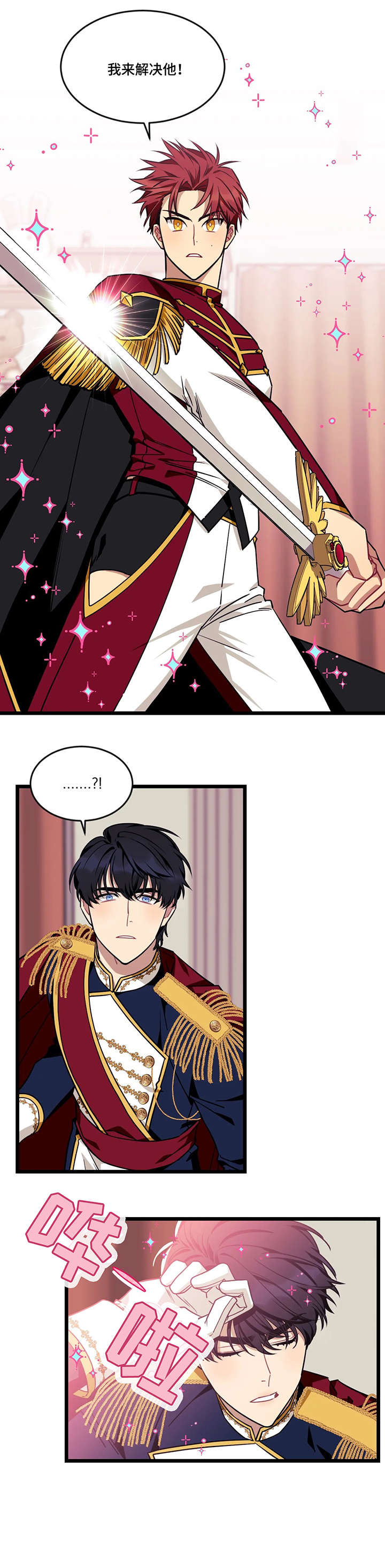 愿望使命漫画,第38章：谢谢2图