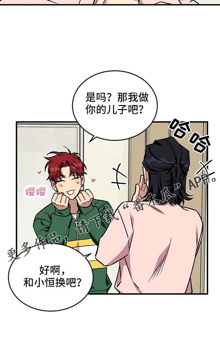 远望世界视频漫画,第124章：【第三季】换儿子4图