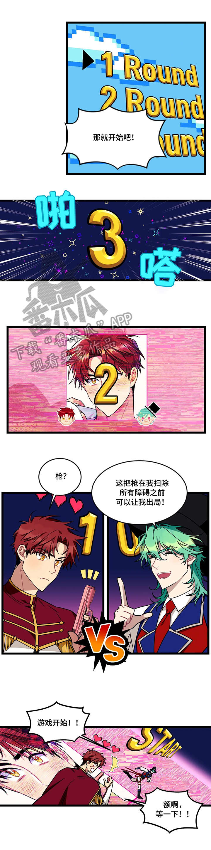 愿望使命漫画,第42章：第一轮2图