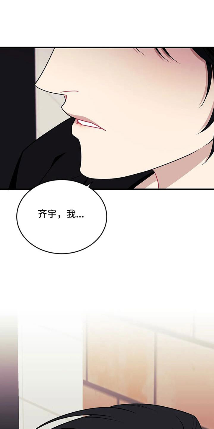 愿望使命漫画,第126章： 【第三季】让我表白5图