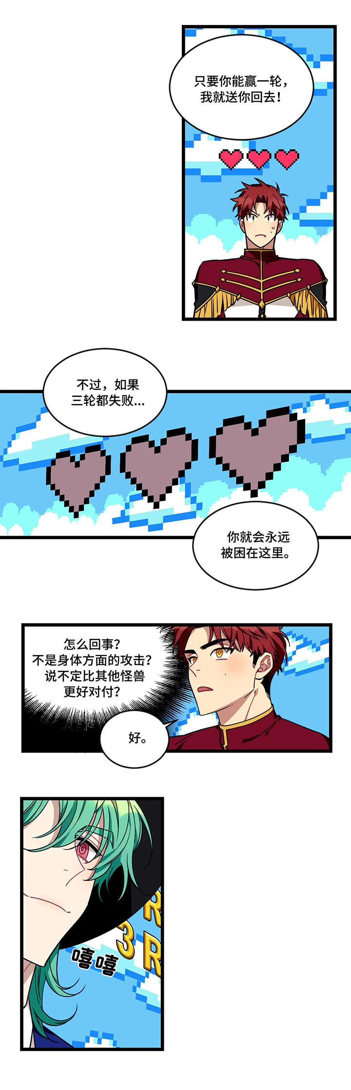 愿望使命漫画,第42章：第一轮1图