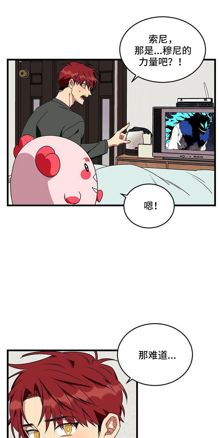 愿望使命漫画,第99章：【第三季】怪物生命体3图