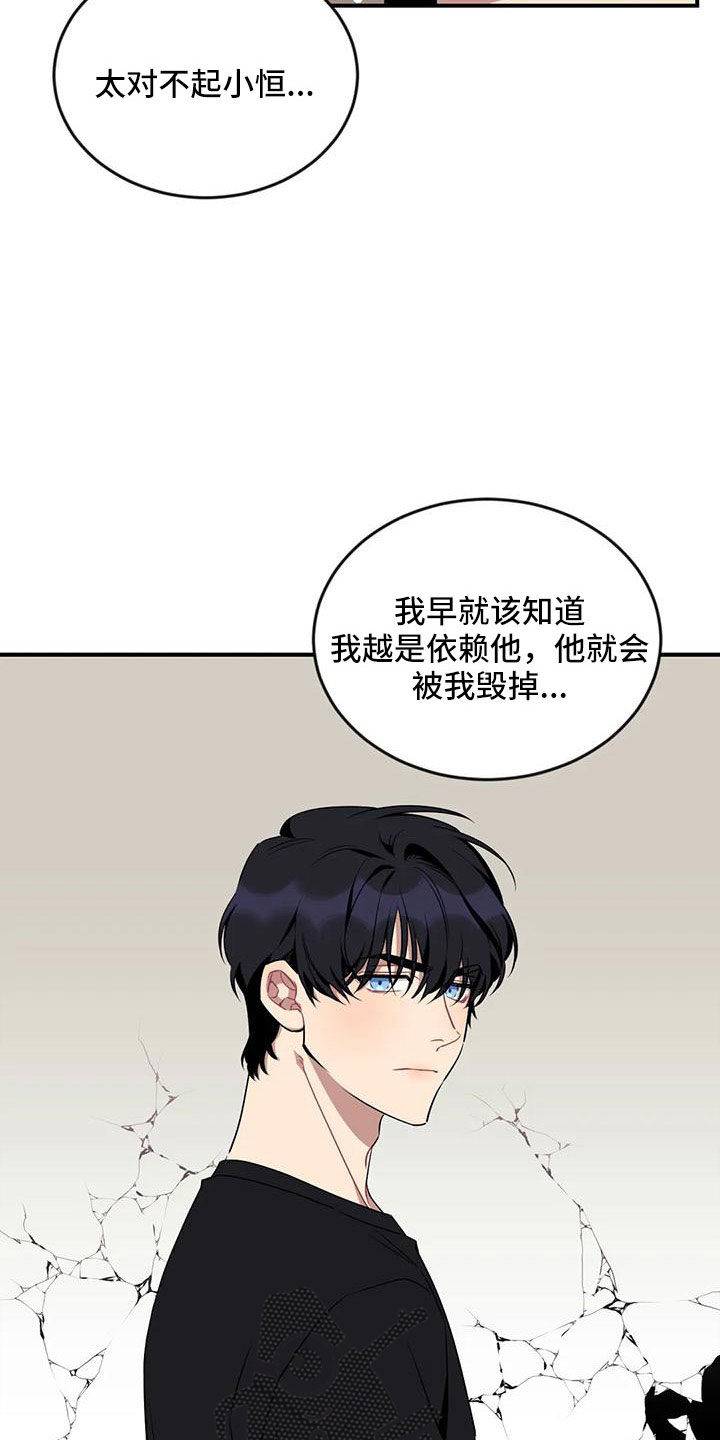 愿望使命漫画,第98章：【第三季】去哪了5图