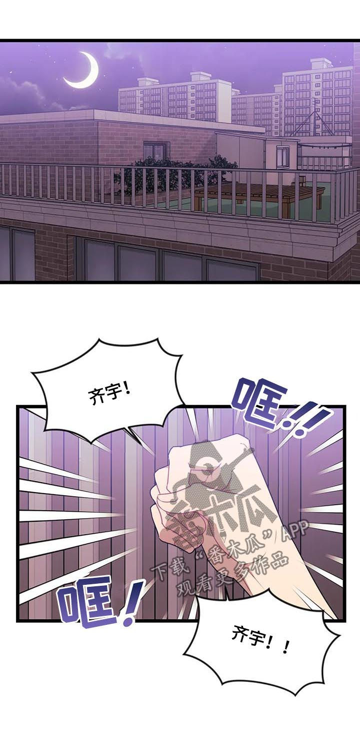 愿望使命漫画,第91章：【第二季】消散2图